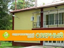 ГБУСО "Реабилитационный центр для детей и подростков с ограниченными возможностями "Озерный"
